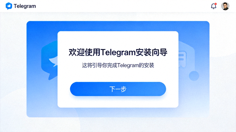 Telegram安装程序启动界面截图，显示安装向导欢迎页面