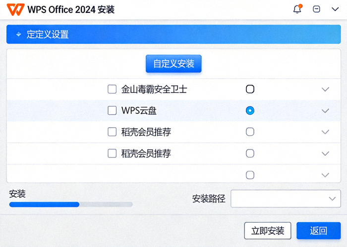 WPS Office安装过程中的自定义设置界面截图，显示可取消勾选的额外软件选项